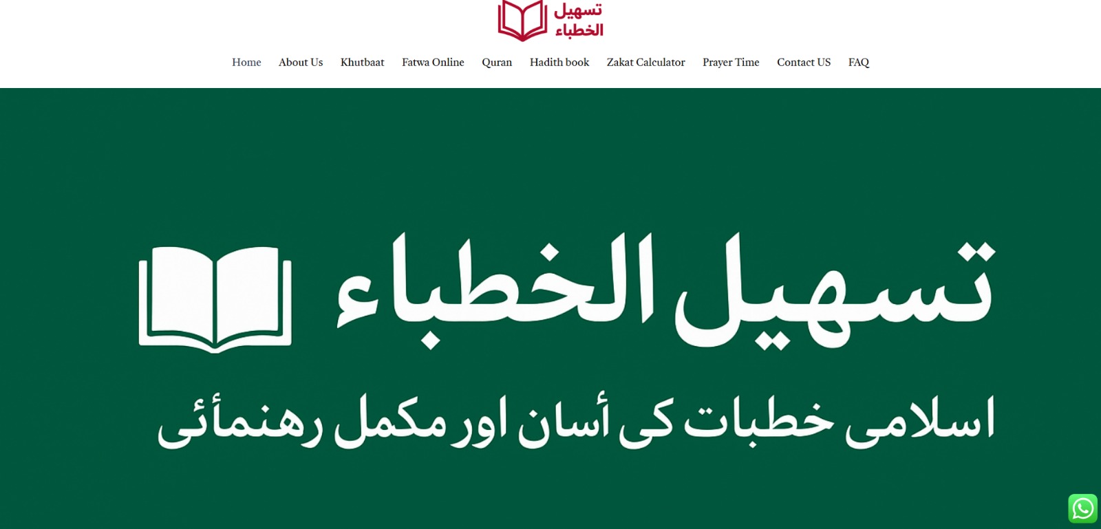 Tasheel-ul-Khutabaa Website